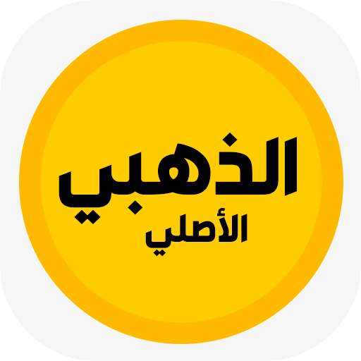 واتس-الذهبي-الاصلي-2024