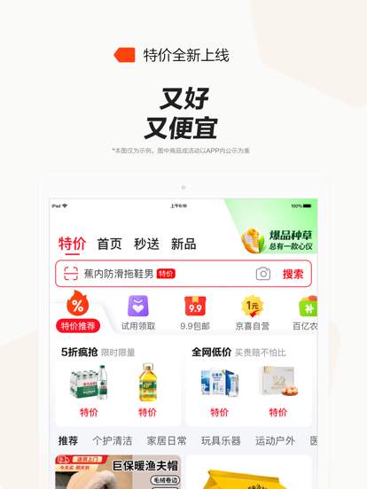 京东-又好又便宜 screenshot