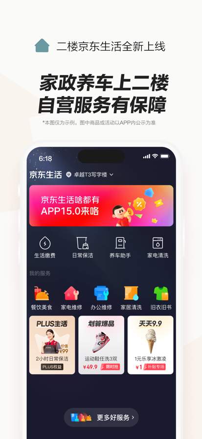 京东-又好又便宜 screenshot