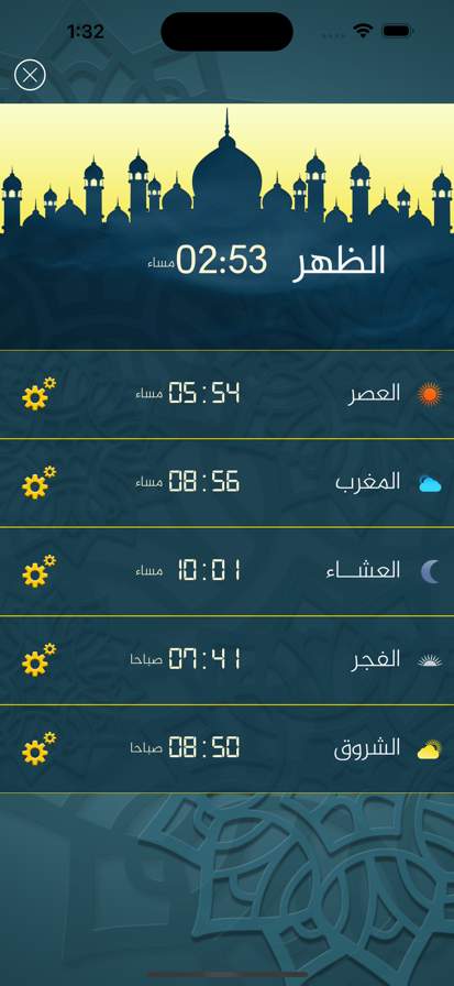 إلا-صلاتي-اوقات-الصلاة-والقبلة screenshot