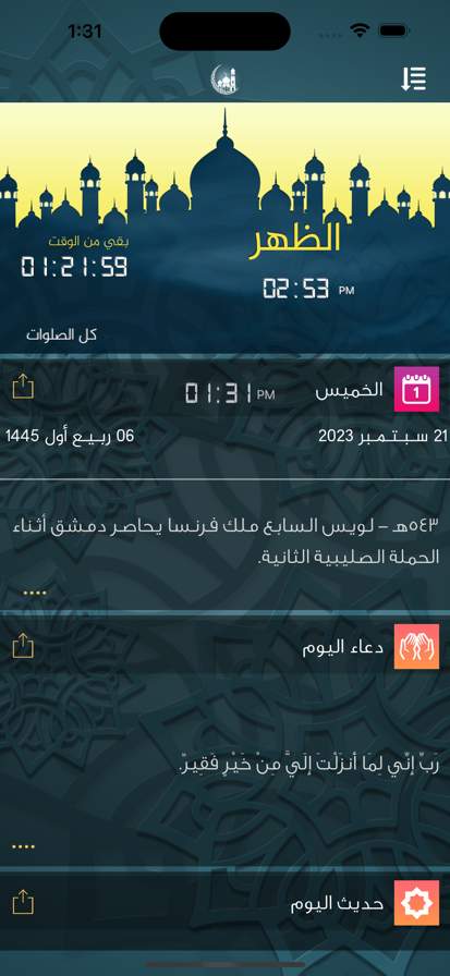 إلا-صلاتي-اوقات-الصلاة-والقبلة screenshot