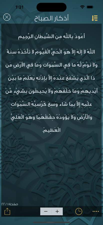 إلا-صلاتي-اوقات-الصلاة-والقبلة screenshot