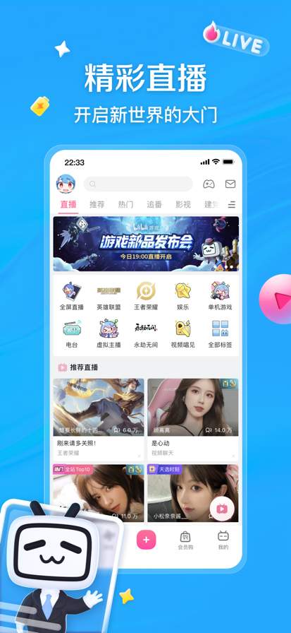 bilibili-弹幕动画直播高清视频 screenshot