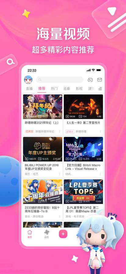 bilibili-弹幕动画直播高清视频 screenshot