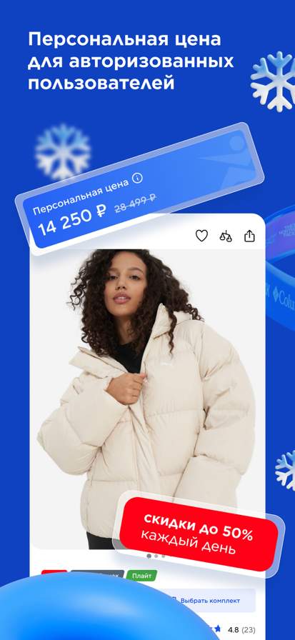 Спортмастер: интернет-магазин screenshot