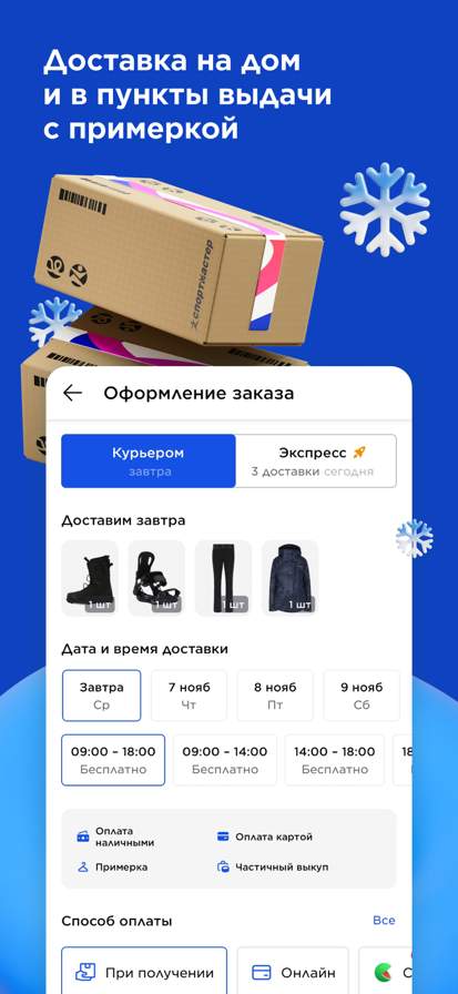Спортмастер: интернет-магазин screenshot