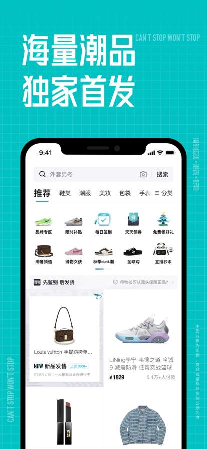 得物---得到运动x潮流x好物 screenshot