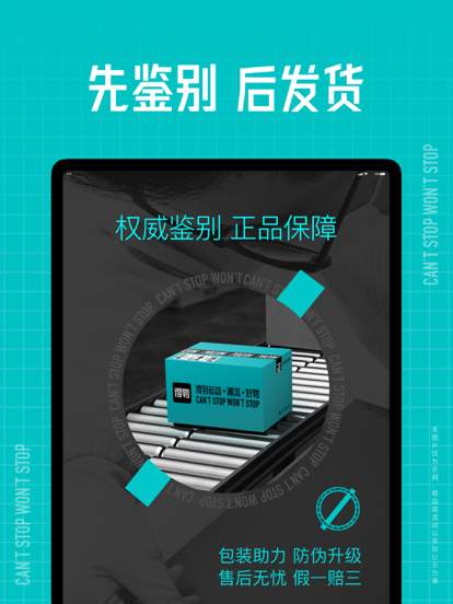 得物---得到运动x潮流x好物 screenshot