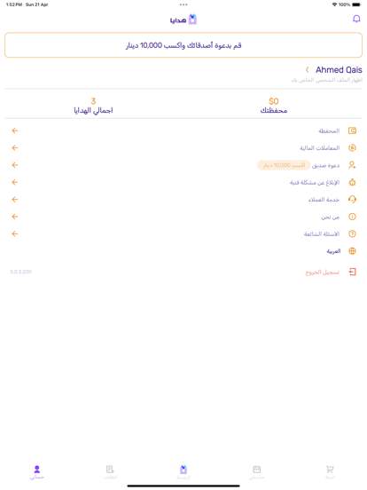 Orderii screenshot