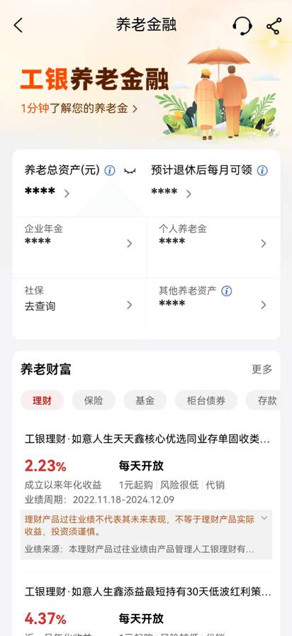 中国工商银行 screenshot