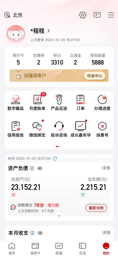 中国工商银行 screenshot