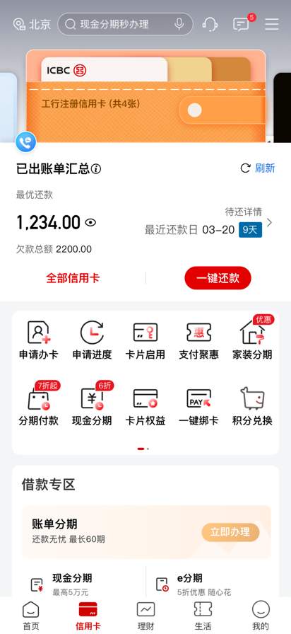中国工商银行 screenshot