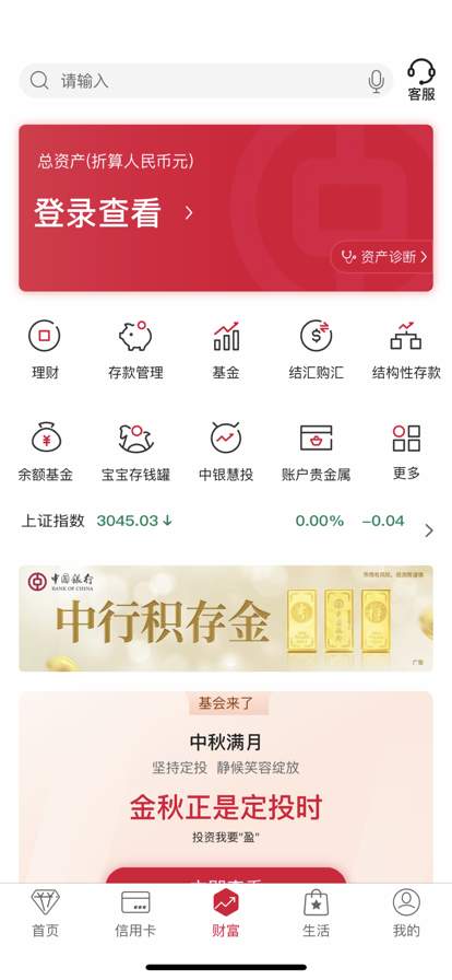 中国银行 screenshot