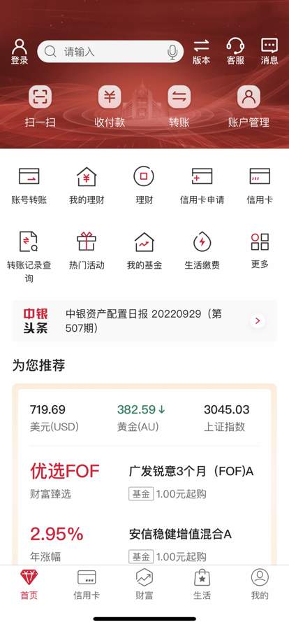 中国银行 screenshot