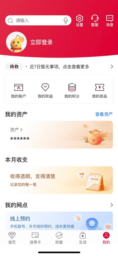 中国银行 screenshot