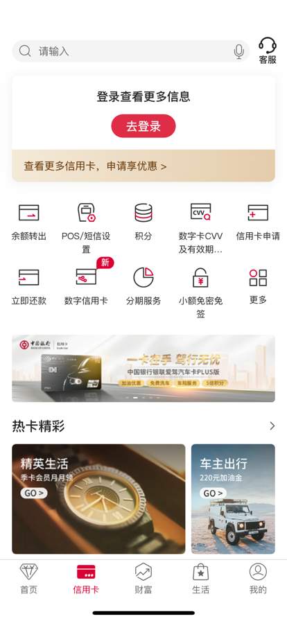 中国银行 screenshot
