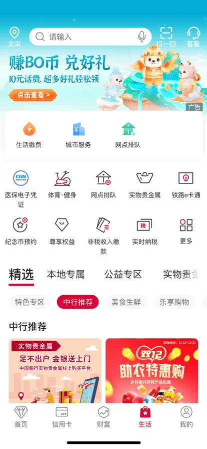 中国银行 screenshot