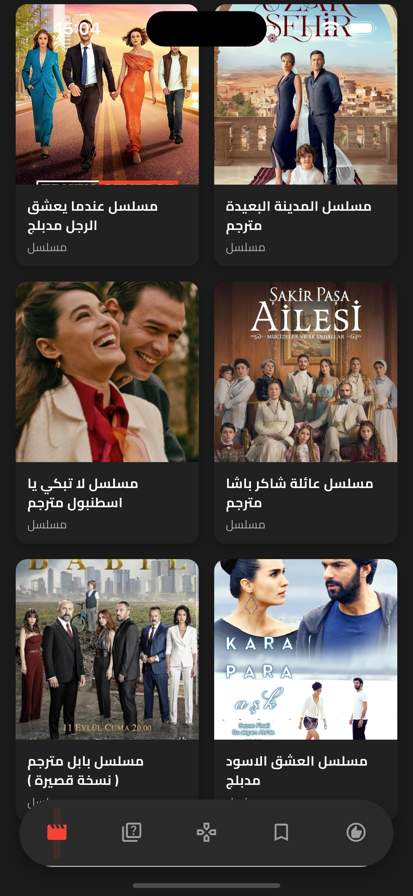 قصة عشق الاصلي screenshot