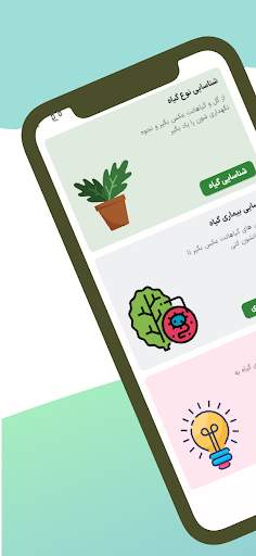گل-بین-شناسایی-گیاه-با-عکس screenshot