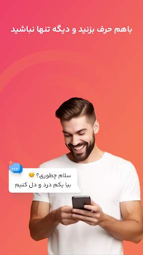 فرندلند : جایی برای آشنایی screenshot