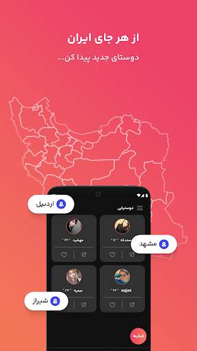 فرندلند : جایی برای آشنایی screenshot