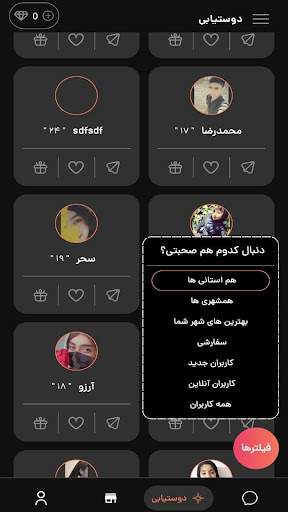 فرندلند : جایی برای آشنایی screenshot