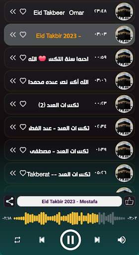 جميع تكبيرات العيد والحج بدونت screenshot