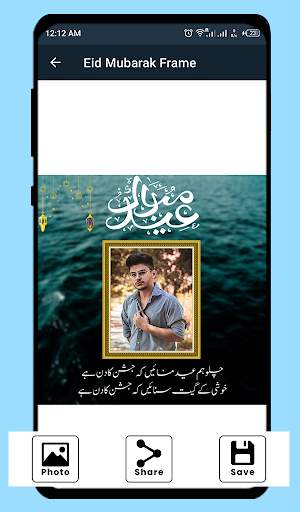 Eid Mubarak photo Frame screenshot