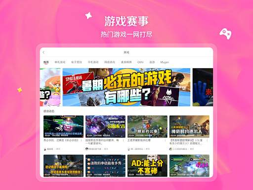 bilibili-弹幕动画直播高清视频 screenshot