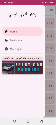 Pashto short stories پښتو قیصی screenshot