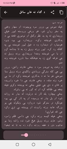 Pashto short stories پښتو قیصی screenshot