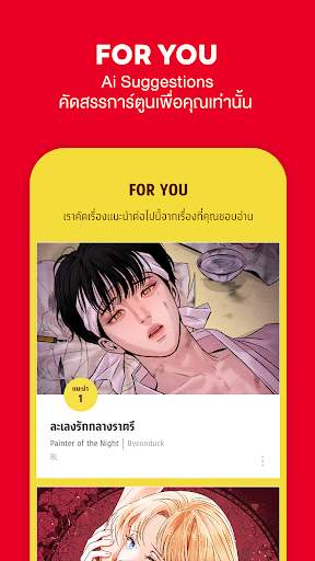Lezhin Comics -การ์ตูนและนิยาย screenshot