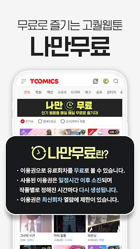 투믹스 screenshot