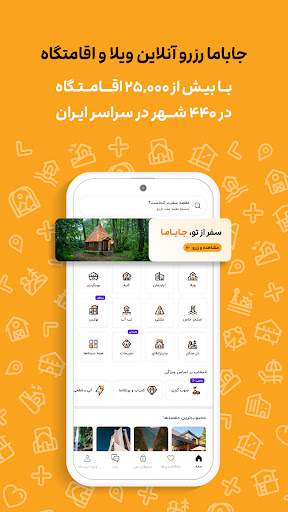 جاباما | اجاره ویلا و اقامتگاه screenshot