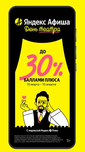 Яндекс Афиша — билеты screenshot