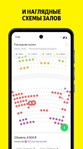 Яндекс Афиша — билеты screenshot