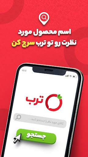 ترب-بهترین-قیمت-بازار screenshot