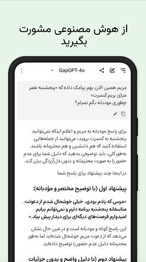gapgpt-چت-با-هوش-مصنوعی screenshot