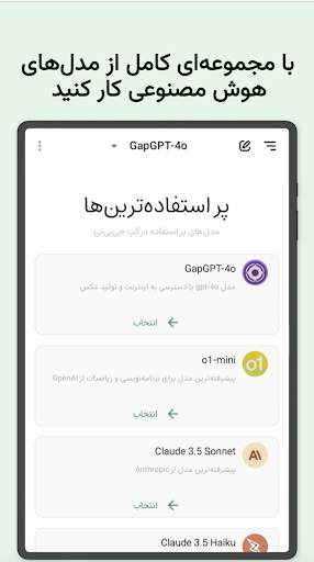 gapgpt-چت-با-هوش-مصنوعی screenshot
