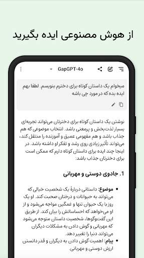 gapgpt-چت-با-هوش-مصنوعی screenshot