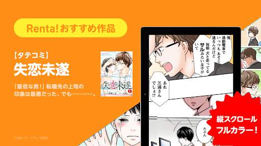 漫画 ”Ｒｅｎｔａ”マンガ レンタル漫画アプリ screenshot