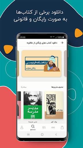 طاقچه-کتاب-الکترونیکی-و-صوتی screenshot