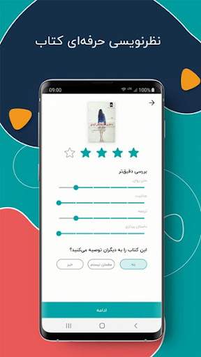 طاقچه-کتاب-الکترونیکی-و-صوتی screenshot